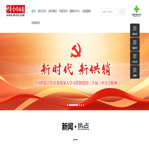 中华合作时报