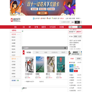读览天下