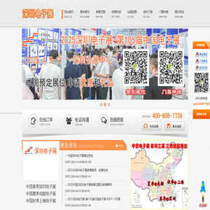 深圳电子展