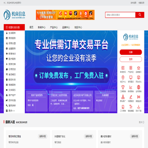 机床信息网