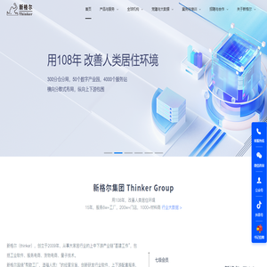 新格尔人居科技