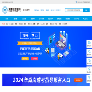 湖南成人高考网