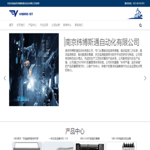南京纬博斯通自动化有限公司(VIBRO