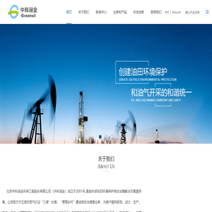 北京中科润金环保工程股份有限公司