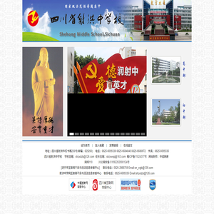 四川省射洪中学校