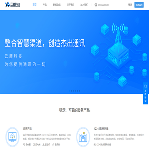 广州云趣信息科技有限公司