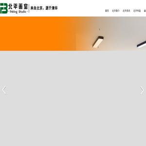 北平画室