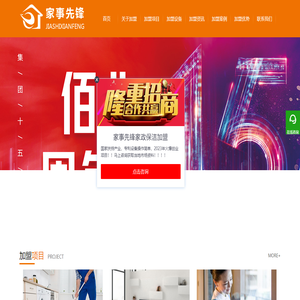 家事先锋