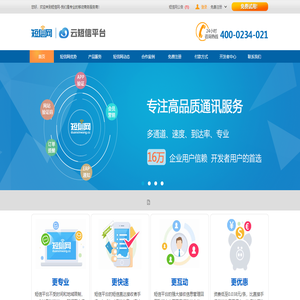 106营销短信群发