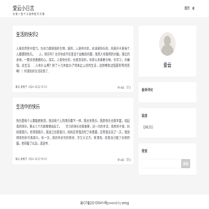 爱云小日志