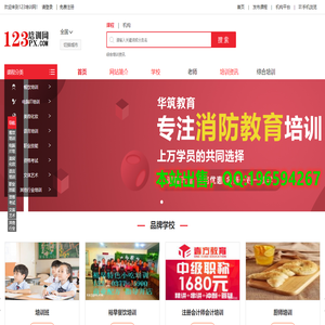 123培训网