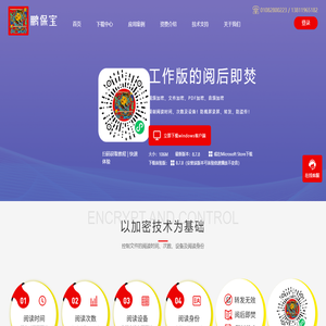 鹏保宝一款文件加密软件