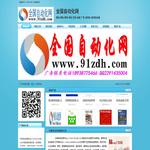 全国自动化网
