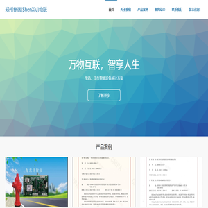 郑州参宿物联技术有限公司