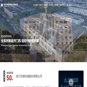 浙江先锋机械股份有限公司