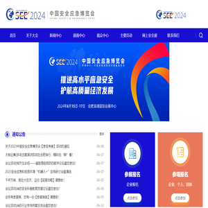 2023中国安全应急博览会