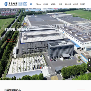 江苏常胜电器股份有限公司