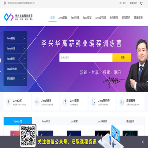 Java高薪就业编程训练营