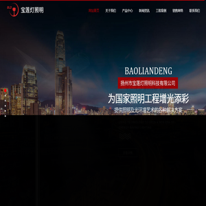 扬州市宝莲灯照明科技有限公司
