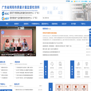 广东省揭阳市质量计量监督检测所