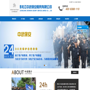 哈尔滨保安