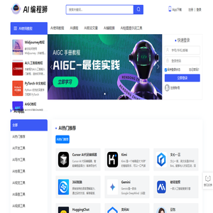 AI编程狮