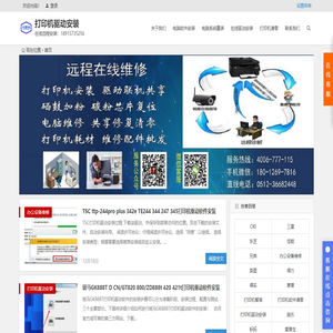 打印机驱动安装