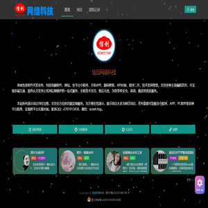 信创网络科技
