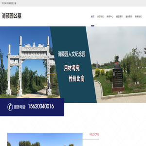 清颐园公墓