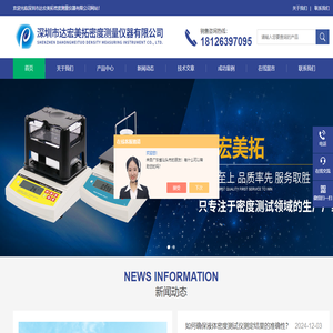 恒温液体密度计