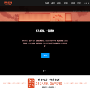 鲜粮卷饼王