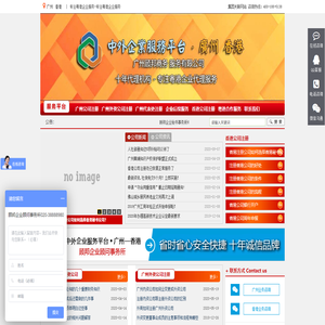 注册广州公司