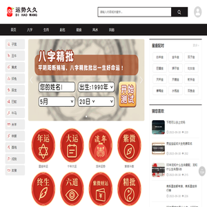 生辰八字算命