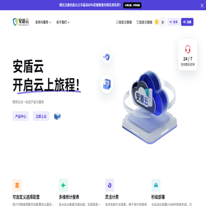 安盾云