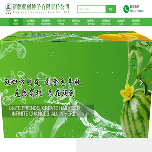 新疆联创种子有限责任公司