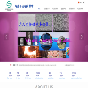 硅溶胶