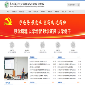 周口师范学院计算机科学与技术学院