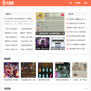 乐翻翻游戏攻略网