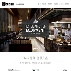 深圳科米餐饮设备有限公司