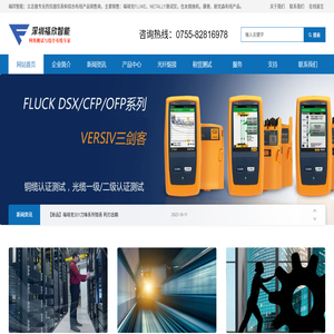 福欣智能