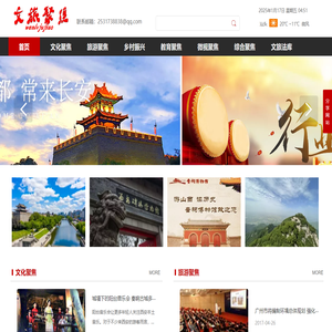 文旅聚焦
