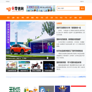 新零售网