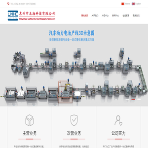 惠州市龙海科技有限公司