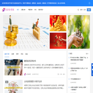 经济参考网