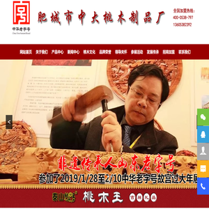 桃木工艺品