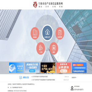 宁波市房产交易信息服务网