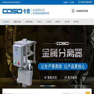 东莞市卡索电子科技有限公司