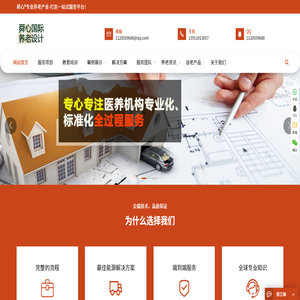 舜心国际养老设计