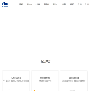 晨讯科技集团（希姆通信息科技）