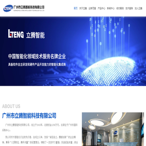 广州市立腾智能科技有限公司